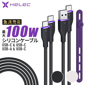 【60％off｜発売記念｜楽天市場限定】 USB Type-C ケーブル データ転送 100w タイプC A to C やわらかい シリコン PD iPhone スマホ 急速充電 ノートPC コントローラー充電 1m コード 充電コード usbケーブル HELEC USB ホワイト 白 ブラック 黒
