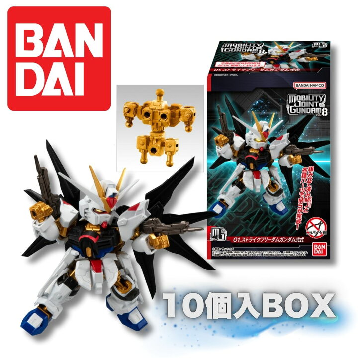 楽天市場】MOBILITY JOINT GUNDAM vol.8 10個入 セット BOX ボックス 