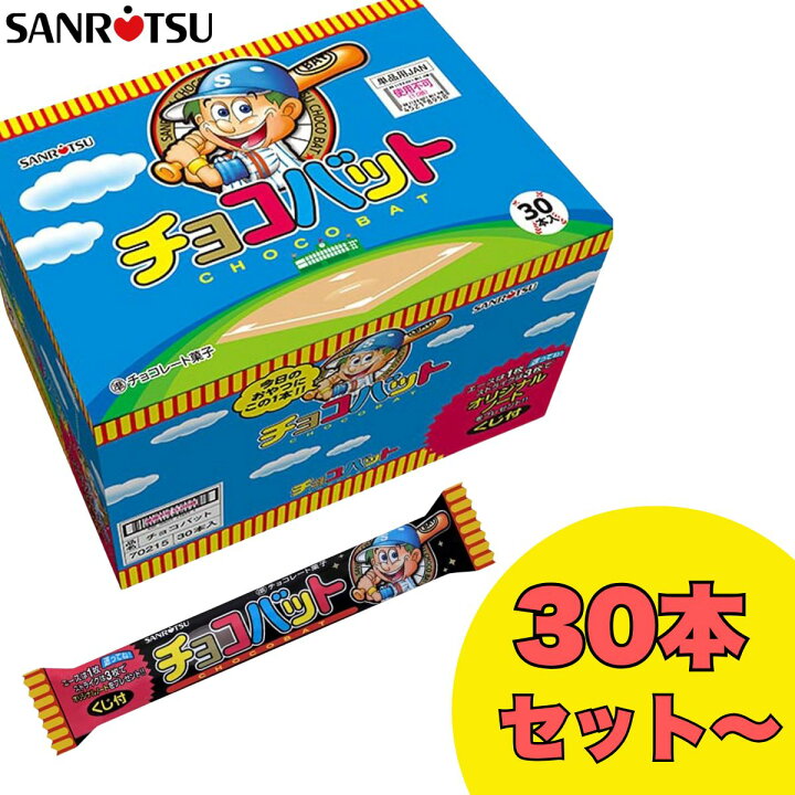 楽天市場】チョコバット 30本セット ロングセラー 当たり付き 三立製菓 