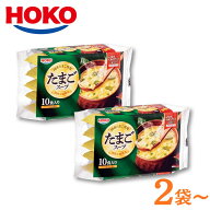 宝幸 たまごスープ 10食入り 2袋20食分 4袋40食分 フリーズドライ