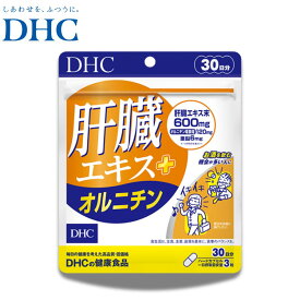 DHC 肝臓エキス＋オルニチン 30日 酒 肝臓 サプリメント アミノ酸 亜鉛 シジミ しじみエキス 酒 【送料無料】