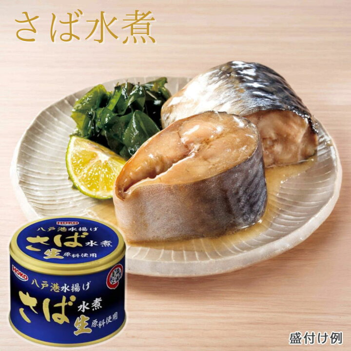 宝幸 八戸 さば 送料無料 宝幸 サバ缶 鯖缶 水煮 味噌煮 青森の正直 八戸港水揚げ生原料使用 さば水煮 さば味噌煮 190g 12個入 24個入 選べる個数 アソートセット 食べ比べ 缶詰 鯖缶 魚 惣菜 HOKO SELECT KOH