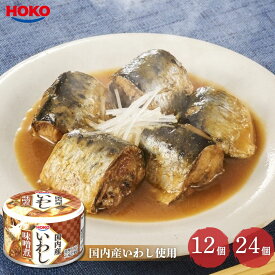 宝幸 国内産いわし 130g 味噌煮 12個 24個 防災 保存食 非常食 缶詰 イワシ缶 HOKO 国産 ケース販売 まとめ買い 送料無料
