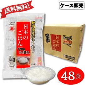 越後製菓 パックご飯 パックごはん ご飯パック 日本のごはん 120g 4食入×12袋 48食 ケース販売 新潟県産コシヒカリ レンジOK レトルトご飯 個包装 常温保存 備蓄 防災 非常食 保存食 まとめ買い 送料無料