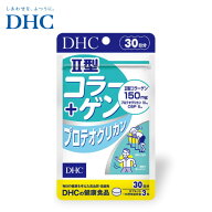 DHC II型コラーゲン+プロテオグリカン 30日分 90粒 60日 90日 サプリ dhc コラーゲン コンドロイチン グ…