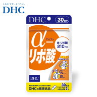 DHC αリポ酸 30日分 60粒 ダイエット アルファ サプリ ディーエイチシー 60日 90日 【送料無料】