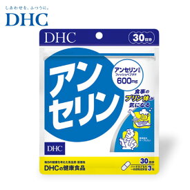 DHC アンセリン 30日分 ストレス アルコール プリン体 dhc サプリ ストレス ペプチド 600mg アンセリン アミノ酸 ディーエイチシー 【送料無料】
