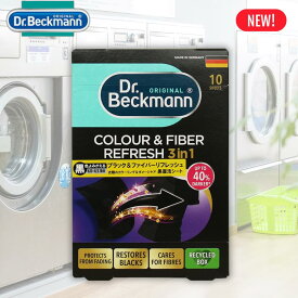 ドクターベックマン Dr.Beckmann ブラック＆ファイバーリフレッシュ 黒復活シート 10枚入り ベックマン 洗濯 洗剤 色落ち 日焼け防止 色あせ 【送料無料】