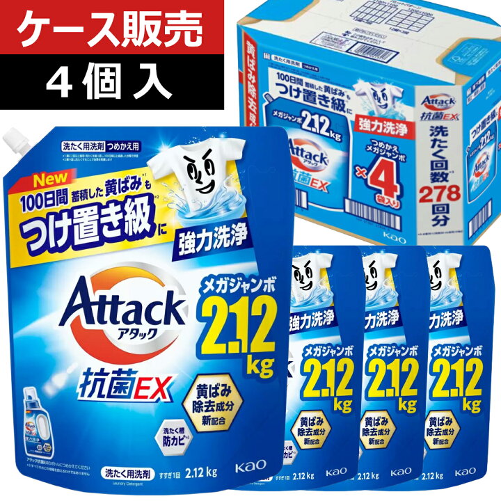 楽天市場】【ケース販売】 アタック抗菌EX つめかえ用 2120g 4袋セット 