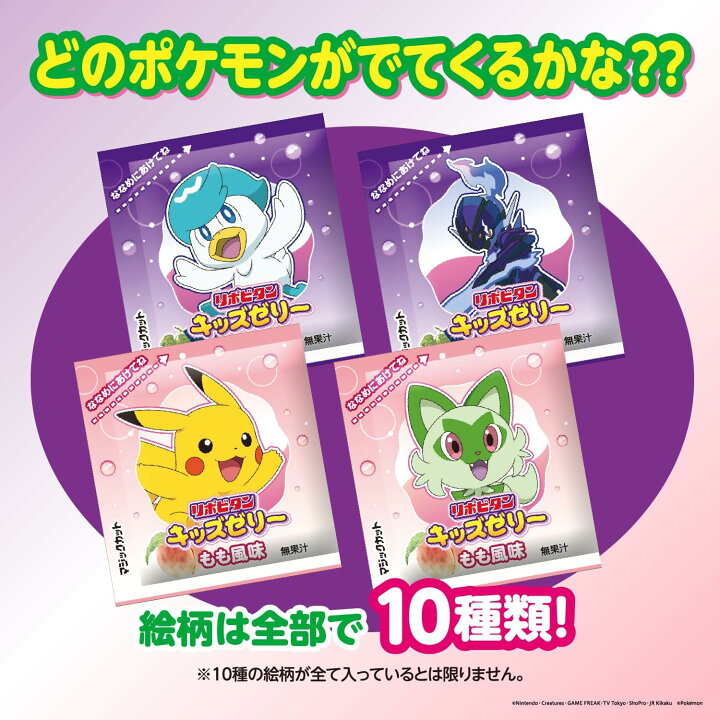 楽天市場】リポビタンキッズゼリー ポケモン 一口タイプ 【8袋セット 