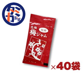 タカミ製菓 梅ジャム 40袋 駄菓子