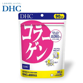 DHC コラーゲン 90日 美容 サプリメント コラーゲンペプチド スキンケア ビタミン 栄養補助食品 【送料無料】