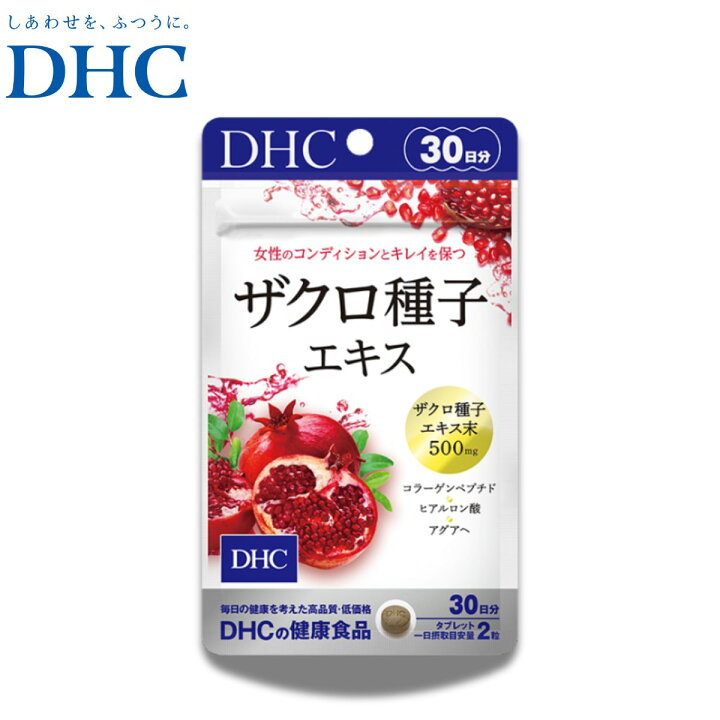 楽天市場】DHC ザクロ種子エキス 30日 美容 サプリメント ヒアルロン酸 