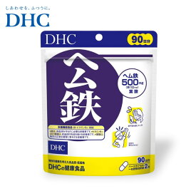 DHC ヘム鉄 90日 サプリメント ミネラル 鉄 ビタミン 妊婦 葉酸 鉄分 栄養機能食品 女性 【送料無料】