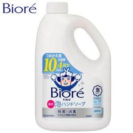 ビオレu 泡ハンドソープ つめかえ用 2000ml 大容量 弱酸性 泡タイプ 詰め替え ハンドソープ 【送料無料】