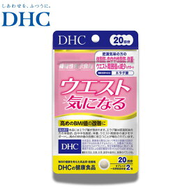 DHC ウエスト気になる 20日 ダイエット サプリメント 機能性表示食品 エラグ酸 BMI 【送料無料】