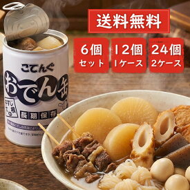 こてんぐ おでん缶 おでん缶詰 天狗 長期保存 牛すじ大根入り 7号缶 280g缶 12個 非常食 保存食 長期保存食 備蓄 災害 防災
