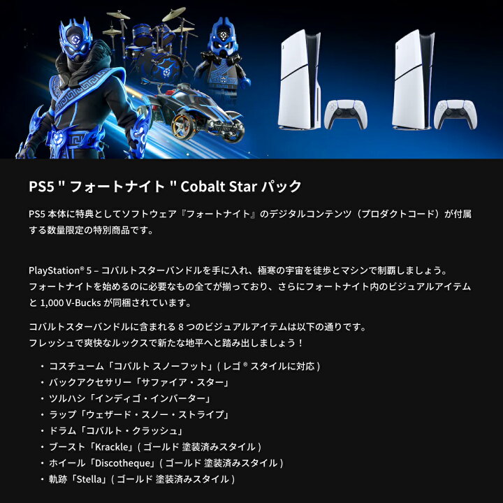 楽天市場】PS5 本体 フォートナイト Cobalt Starパック CFIJ-10027 