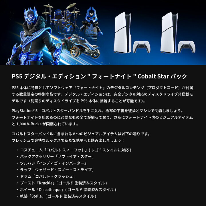 楽天市場】PS5本体 デジタル・エディション フォートナイト Cobalt 
