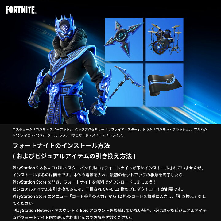 楽天市場】PS5 本体 フォートナイト Cobalt Starパック CFIJ-10027 