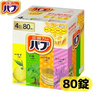 入浴剤 バブ 80錠 花王 薬用 4種類 各20錠 腰痛 冷え性 肩こり 疲労 お風呂 風呂 炭酸 回復 温め ほぐし …