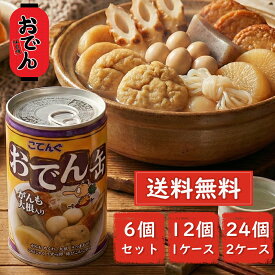 こてんぐ おでん缶 おでん缶詰 天狗 がんも大根 7号缶 280g缶 12個 非常食 保存食 備蓄 災害 防災