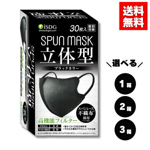 ���̌^ SPUN MASK �X�p���}�X�N �u���b�N 30���� � 1�� 2�� 3�� �X�p�����[�X �s�D�z �J���[�}�X�N �ԕ� ���� ��H�����h�b�g�R���y���������z