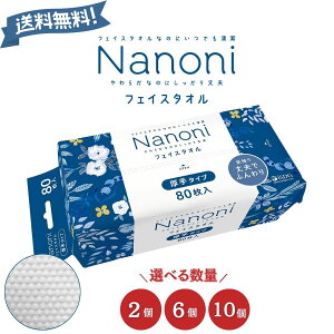 �y���������z��H���� Nanoni ���ł����� Face towel �t�F�C�X�^�I�� ����^�C�v 80���� 2�� 6�� 10�� �g���̂� �q���I �ЊQ�� �h�ЃO�b�Y �h�Зp�i �ЊQ�΍� �N�����W���O �^�I�� �q���p�i �z��