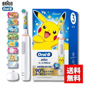 ブラウン 電動歯ブラシ オーラルB キッズPRO2 子供用 ポケモン 歯ブラシ 虫歯予防 押しつけ防止センサー D5055233KPKMWT ホワイト 【送料無料】