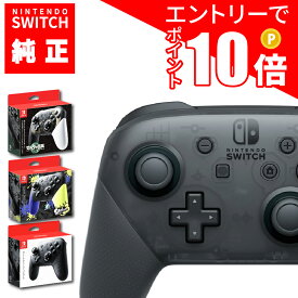 【エントリーでポイント10倍】Nintendo Switch 純正 プロコン 任天堂 スイッチ ワイヤレス コントローラー Pro コントローラー ジャイロ 正規品 無線 プロコントローラー 送料無料