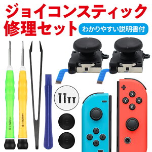 工具 ジョイコン スイッチの人気商品 通販 価格比較 価格 Com