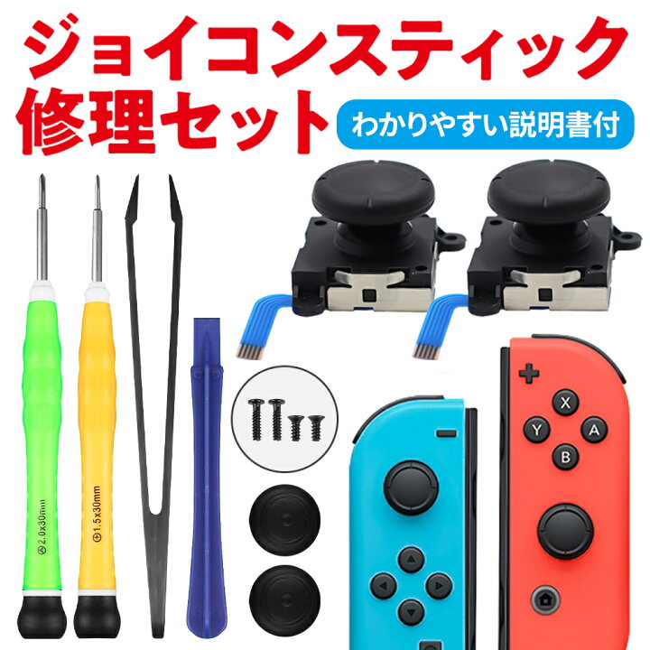 スイッチ ジョイコン 修理用スティック新品　10個⚠工具なし(442)