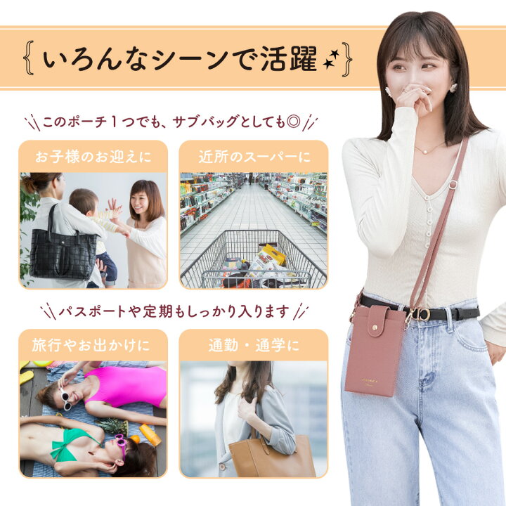 楽天市場】スマホポーチ ショルダー ポーチ スマホポシェット 定期入れ カードケース 肩掛け おしゃれ スマホ ミニバッグ 携帯 バック 斜めがけ ケース レディース 韓国 : SELECT KOH 楽天市場】スマホポーチ ショルダー ポーチ スマホポシェット 定期入れ カードケース 肩掛け おしゃれ スマホ ミニバッグ 携帯 バック 斜めがけ ケース レディース 韓国 : SELECT KOH
