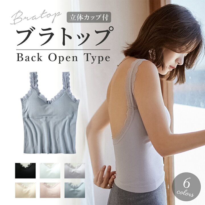 楽天市場 母の日 ブラトップ バックオープン 背中開き カップ付き レディース おしゃれ かわいい レース インナー 下着 キャミソール Select Koh 楽天市場 母の日 ブラトップ バックオープン 背中開き カップ付き レディース おしゃれ かわいい レース インナー 下着 キャミソール Select Koh