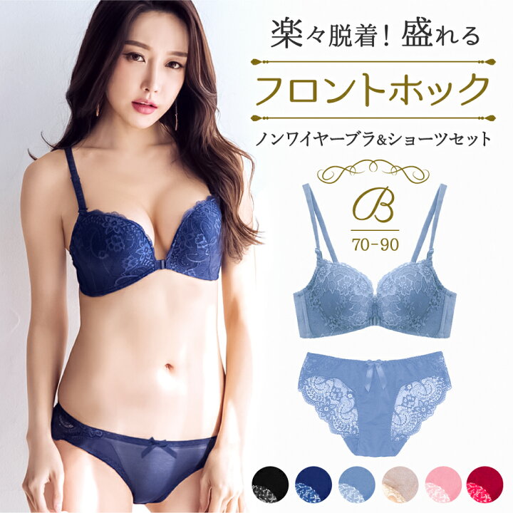 楽天市場 フロントホック ブラセット ブラジャー ショーツ 上下セット ブラショーツ 盛れる ノンワイヤー レース レディース 下着 Select Koh
