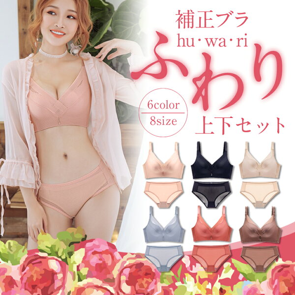 ブラジャー ブラセット ノンワイヤー 補正ブラ ショーツセット 下着 レディース 脇肉 脇高 補正下着 盛れる 3/4カップ 谷間メイク かわいい 上下セット