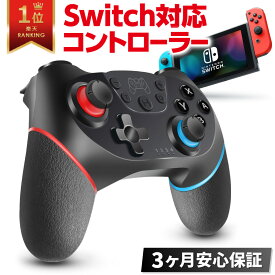 プロコン スイッチ コントローラー ニンテンドー スイッチ Switch ワイヤレス 連射 ジャイロセンサー 日本語説明書 3ヶ月保証 Nintendo Switch PC Windows 対応