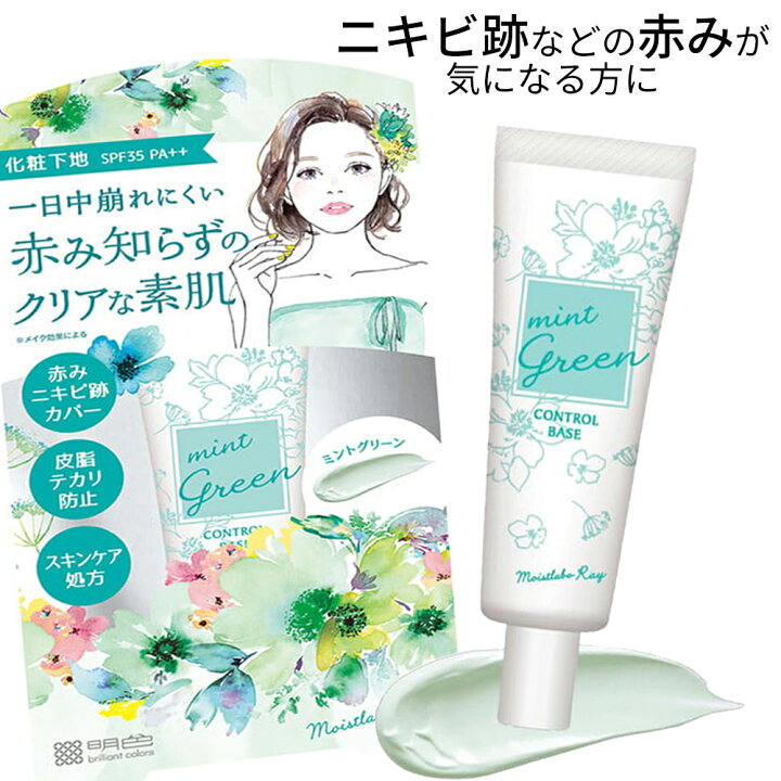 楽天市場 化粧下地 コントロールカラー 下地 ミントグリーン 赤み 補正 Uv 毛穴 モイストラボ Select Koh 楽天市場 化粧下地 コントロールカラー 下地 ミントグリーン 赤み 補正 Uv 毛穴 モイストラボ Select Koh