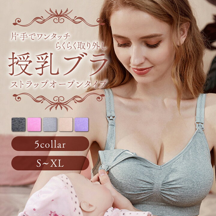 楽天市場】授乳ブラ ブラ マタニティ 授乳用 フロントオープン 