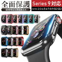 アップルウォッチ カバー ケース 全面 保護 耐衝撃 透明 メタリック メッキ マット おしゃれ Series 9 8 7 6 5 4 3 2 …