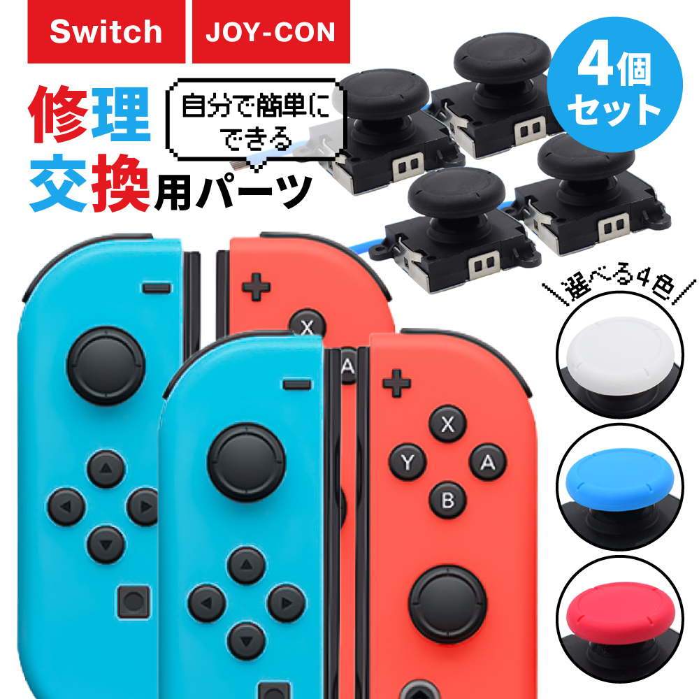 ラッピング無料】 任天堂 Switch スイッチ Joy-Con ジョイコン 修理 キット セット