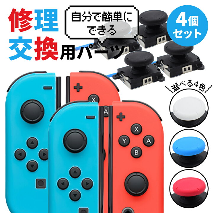 楽天市場】4個セット Nintendo Switch 任天堂スイッチ ニンテンドー  