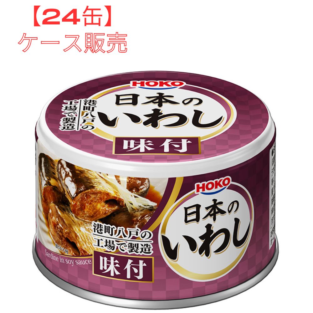 HOKO 日本のいわし味付 140g×４８缶 | mdh.com.sa