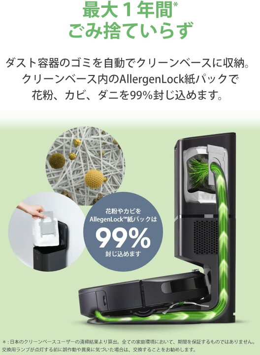 iRobot ルンバi7+ クリーンベース付ロボット掃除機 - ロボット掃除機本体