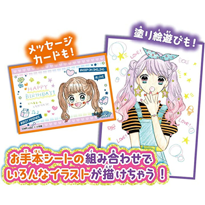 楽天市場 ちゃお ガールズデザイナーコレクション メイクプラス 漫画 おもちゃ 雑貨 イラスト お絵描き 幼稚園 ギフト プレゼント アガツマ おえかきトレーサー Select Koh