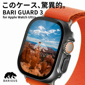 【5/1の購入がお得｜100％Pバック＆P3倍】Apple Watch カバー ケース ウルトラ BARIOUS BARIGUARD3 for Apple Watch Ultra Ultra2 49mm 防水 ハード ガラス アップルウォッチ ブラック ホワイト クリア ベアリアス バリガード 防塵 耐水 ULTRA