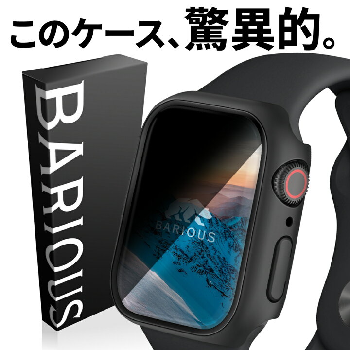 楽天市場】Apple Watch カバー ケース プライバシーガード のぞき見 