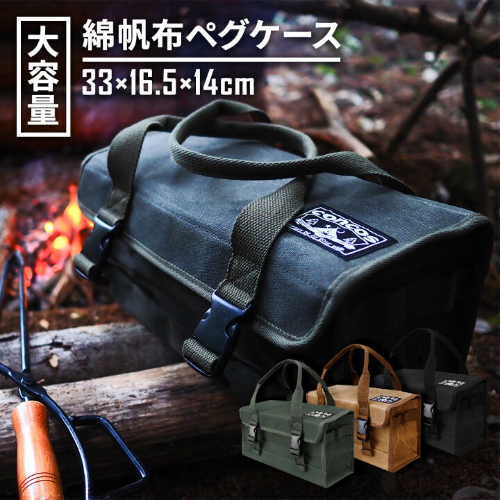 楽天市場】コンコス ペグケース concos REC ツールバッグ ペグバッグ 綿帆布 30cmペグ ギアボックス 【送料無料】 : SELECT  KOH concos ペグケース ペグ収納 ペグバッグ ペグ入れ 30cmペグ マルチコンテナ ボックス 収納ケース 大容量 多機能 アウト