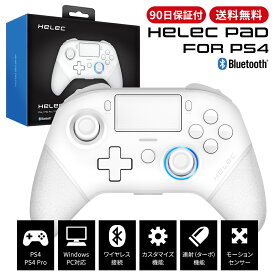 PS4 コントローラー 連射 背面 カスタム バッテリー ワイヤレス 無線 usb c モーションセンサー ジャイロ FPS PC イヤホンジャック タッチパッド HELEC PAD FOR PS4