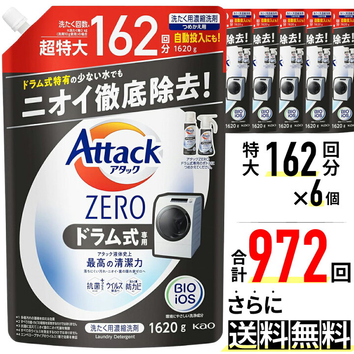 楽天市場】抗菌 アタックゼロ ドラム式 1620g×6袋 ケース販売 液体 